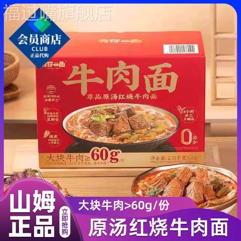 山姆会员超市官方旗舰店代购有你一面尊品原汤红烧牛肉面泡面