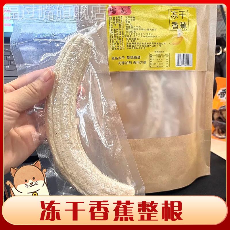 冻干香蕉整根鲜果非油炸香蕉脆片网红水果干办公室独立包装小零食