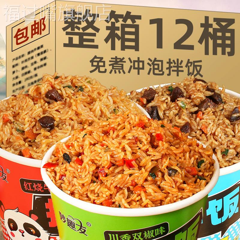 冲泡拌饭自热米饭大份量宿舍即食方便免煮懒人预制菜速食快餐外送