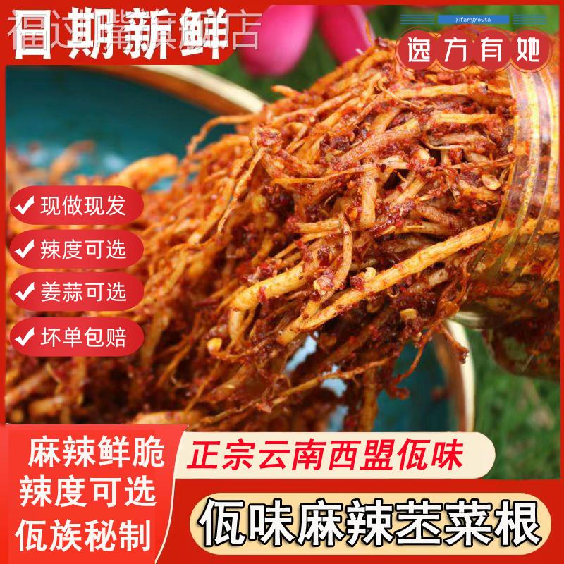 佤味大杂烩佤味撇菜根云南普洱特产农家腌制苤菜根下饭菜牛皮菜根