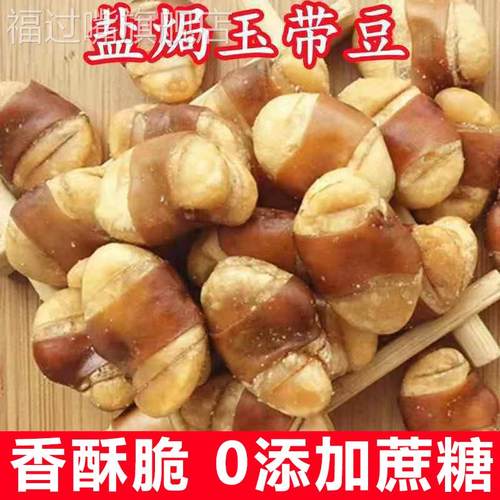 超低价】香酥盐焗玉带豆大粒五香蚕豆兰花豆特酥豆下酒菜零食炒货