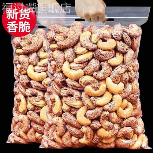 紫皮大腰果仁500g盐焗原味新货越南带皮坚果干果类零食官方旗舰店