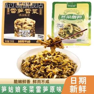 笋姑娘冬菜雷笋原味雷笋笋丝雪莱即食下饭菜香嫩脆笋尖咸菜