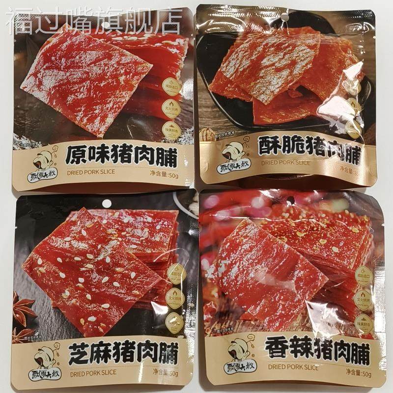 飘零大叔猪肉脯50g靖江特产原味肉片香辣芝麻猪肉干休闲零食小吃