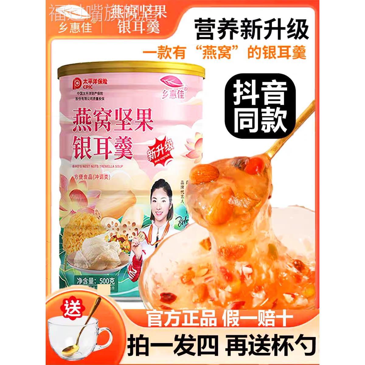 燕窝坚果藕粉银耳羹藕粉红枣银耳根早上冲泡速食速溶旗舰店乡惠佳