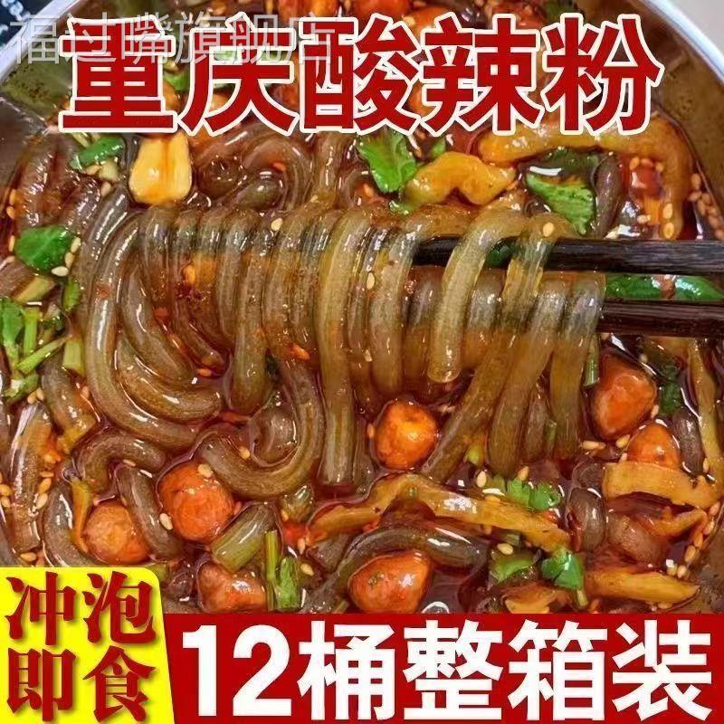 买 一箱送一箱】正宗重庆嗨吃家酸辣粉红薯粉大桶冲泡粉整箱桶装