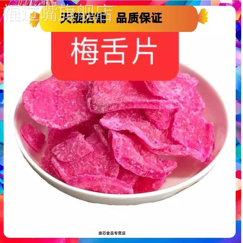 梅舌片萝卜糖梅蝶糖福建特产福州长乐甜品礼饼八宝饭佐料包邮甜味