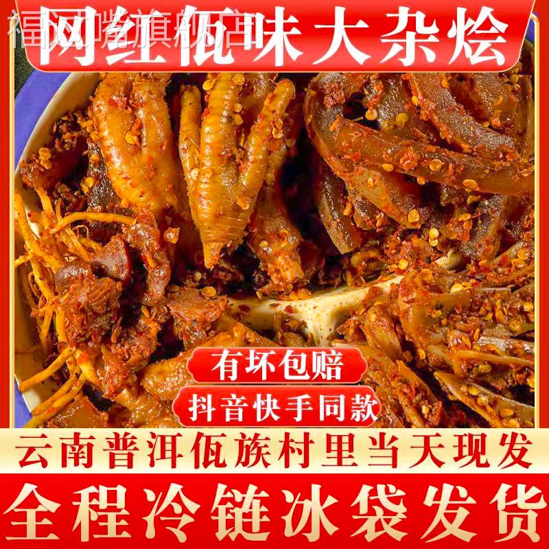 佤味大杂烩牛皮菜根混搭麻辣牛皮苤菜根鸡爪筋西盟特产官方旗舰店