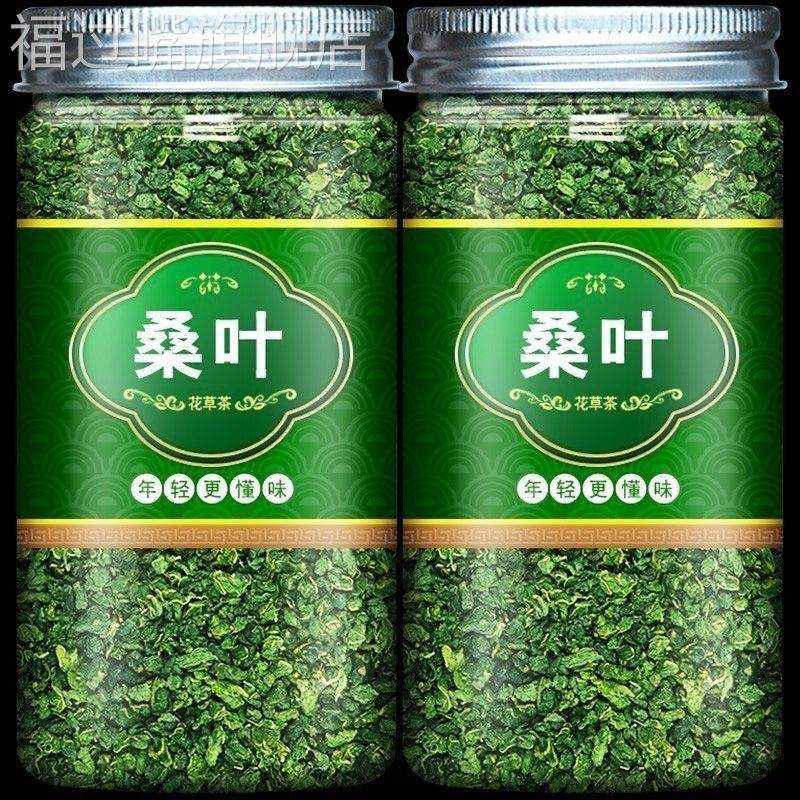 桑叶茶的功效与作用霜降秋后桑树桑葚叶霜打桑叶旗舰店中药材官方