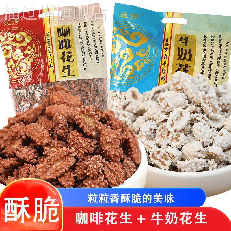 香酥糖衣甜花生米白沾脆皮雪花蜜汁糖花生一大袋怀旧零食