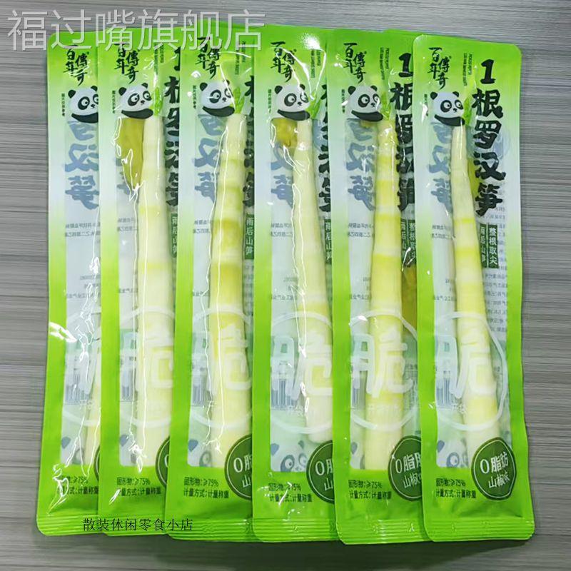 百年传奇1根罗汉笋尖雨后山笋山椒尖尖笋开袋即食泡椒笋尖一根笋