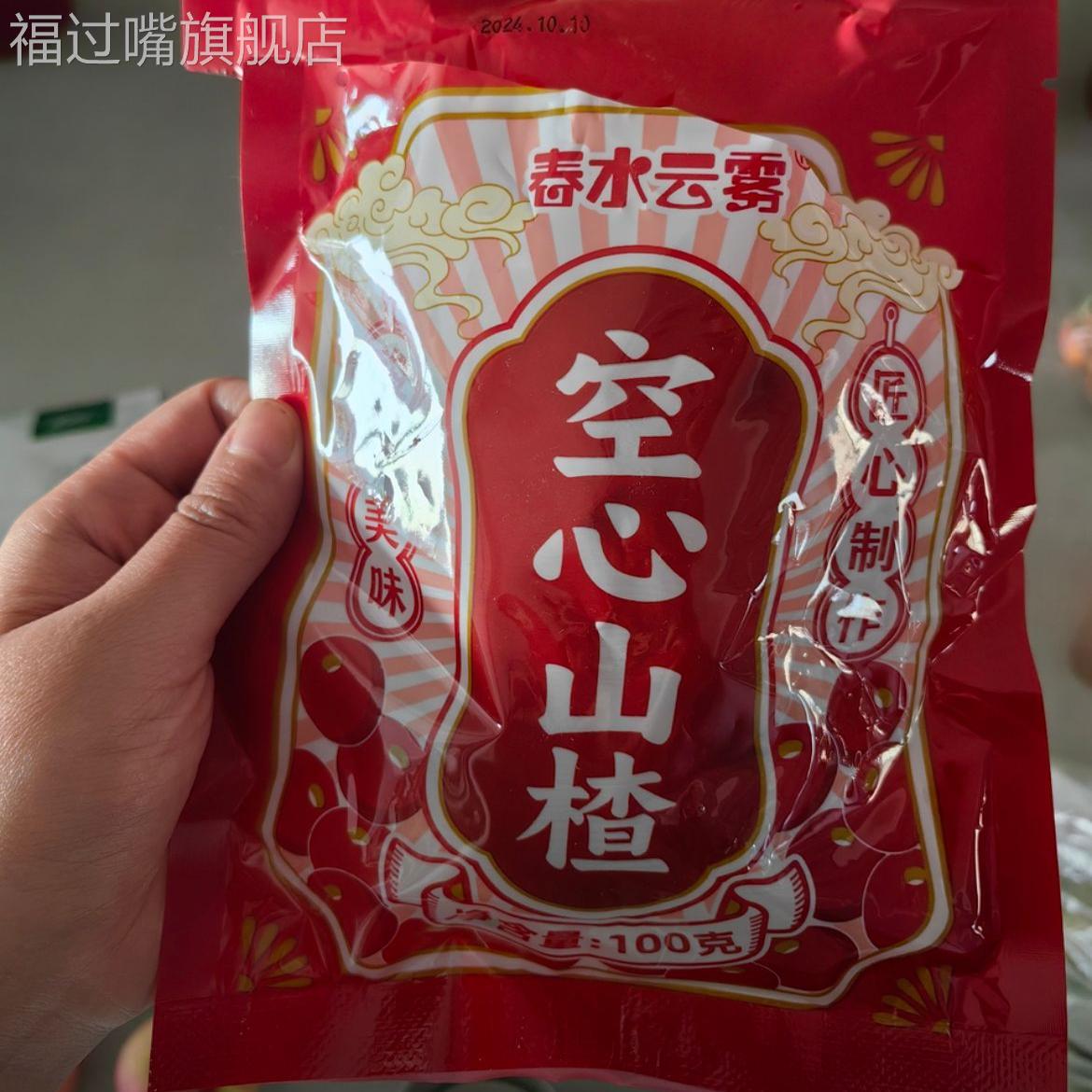 新品空心山楂酸甜软糯无蔗糖添加无核新休闲零食山楂