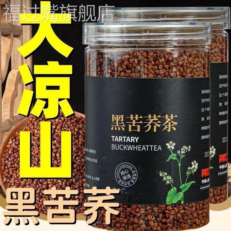 苦荞茶黑苦荞茶四川大麦苦芥浓香麦香型大凉山荞麦官方旗舰店正品