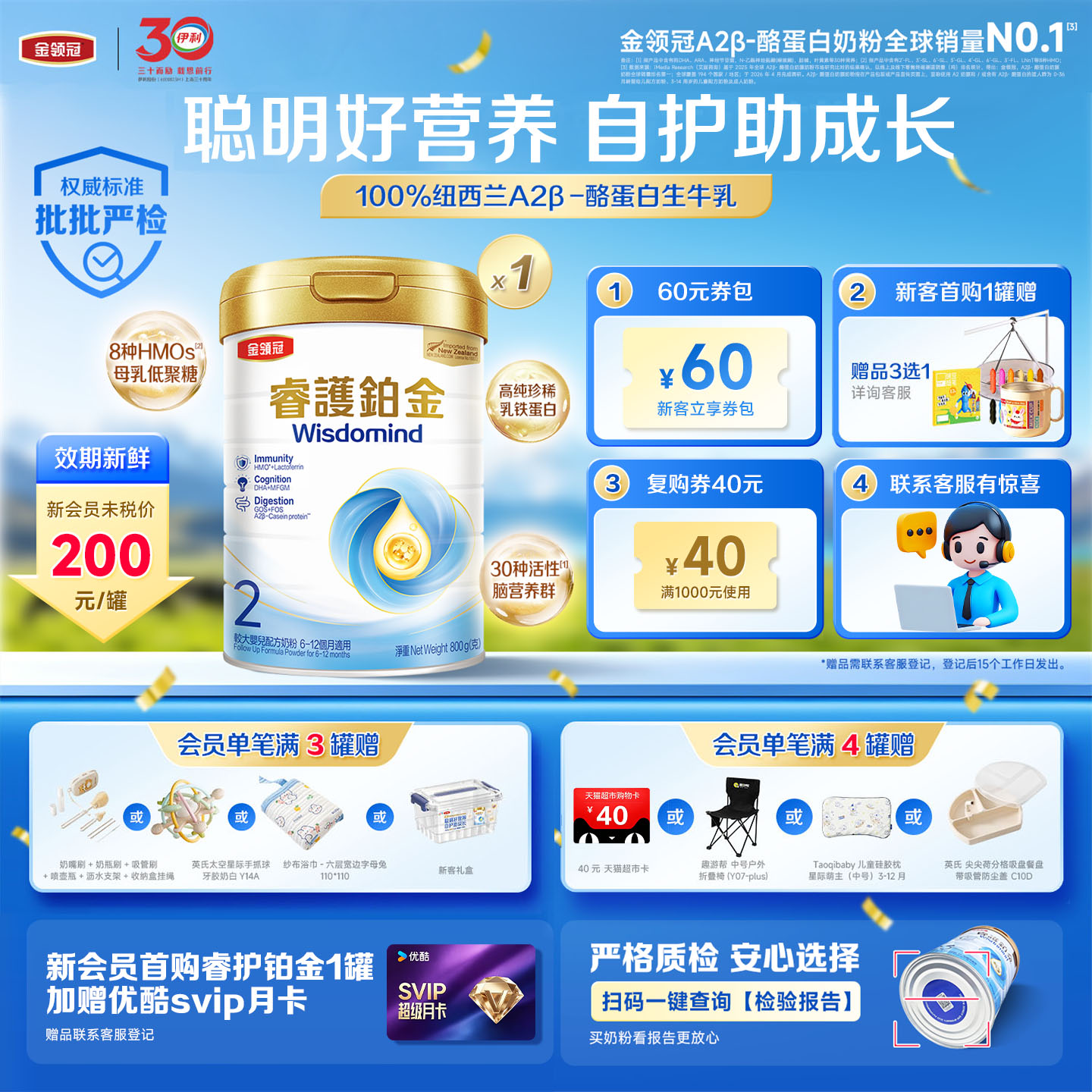 伊利金领冠睿护铂金2段6-12个月婴幼儿牛奶粉800g新西兰原装进口 护月实拍商品图