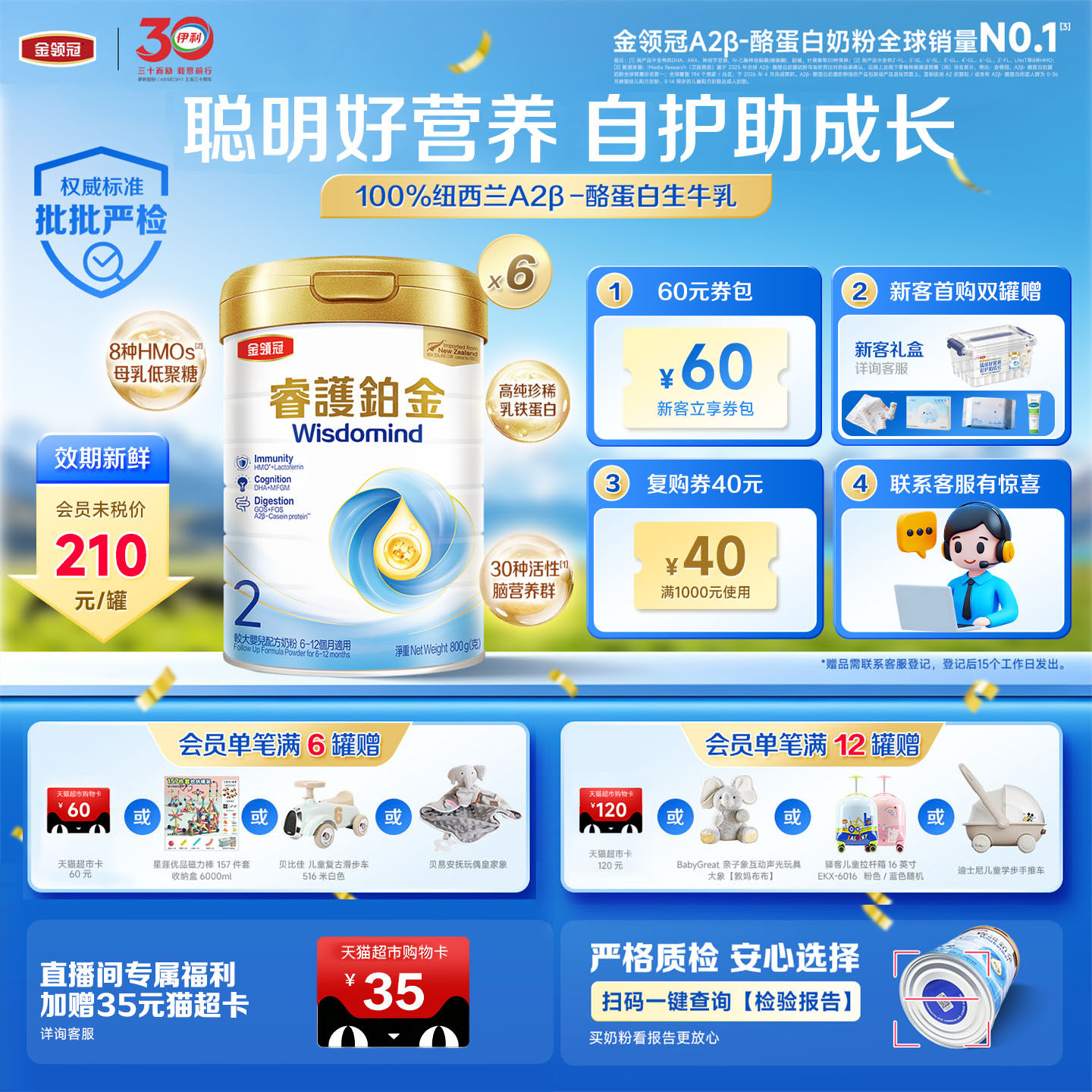 伊利金领冠睿护铂金2段6-12个月婴幼儿牛奶粉800g*6罐新西兰进口 护月实拍商品图