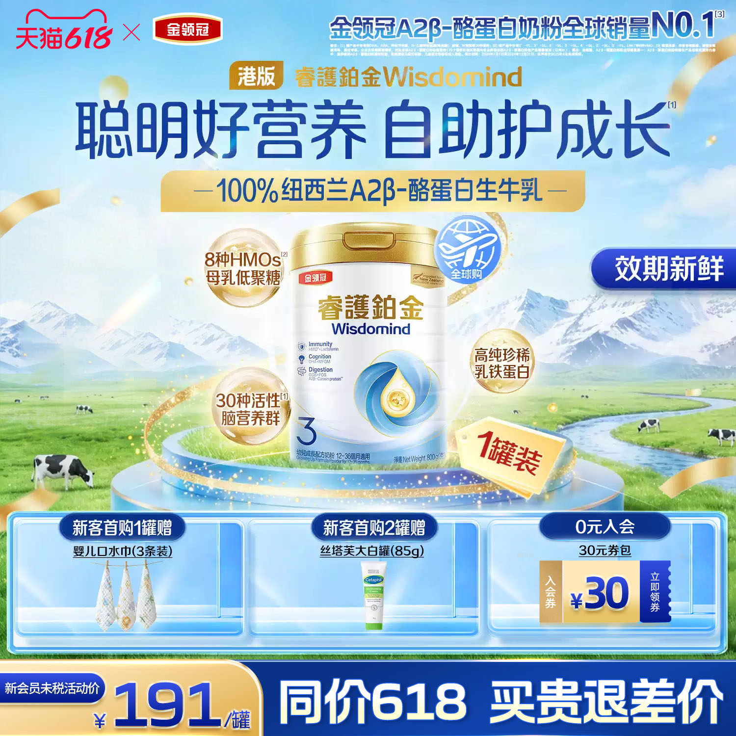 伊利金领冠港版睿护铂金3段8HMOs12-36个月幼儿奶粉800g*1