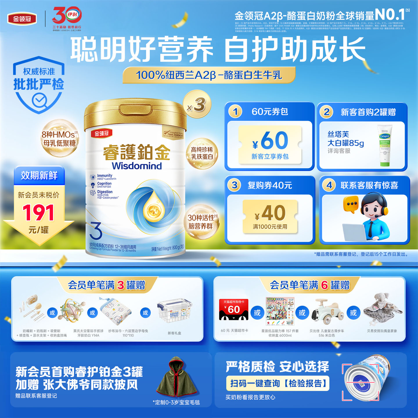 伊利金领冠睿护铂金3段8HMO婴幼儿牛奶粉