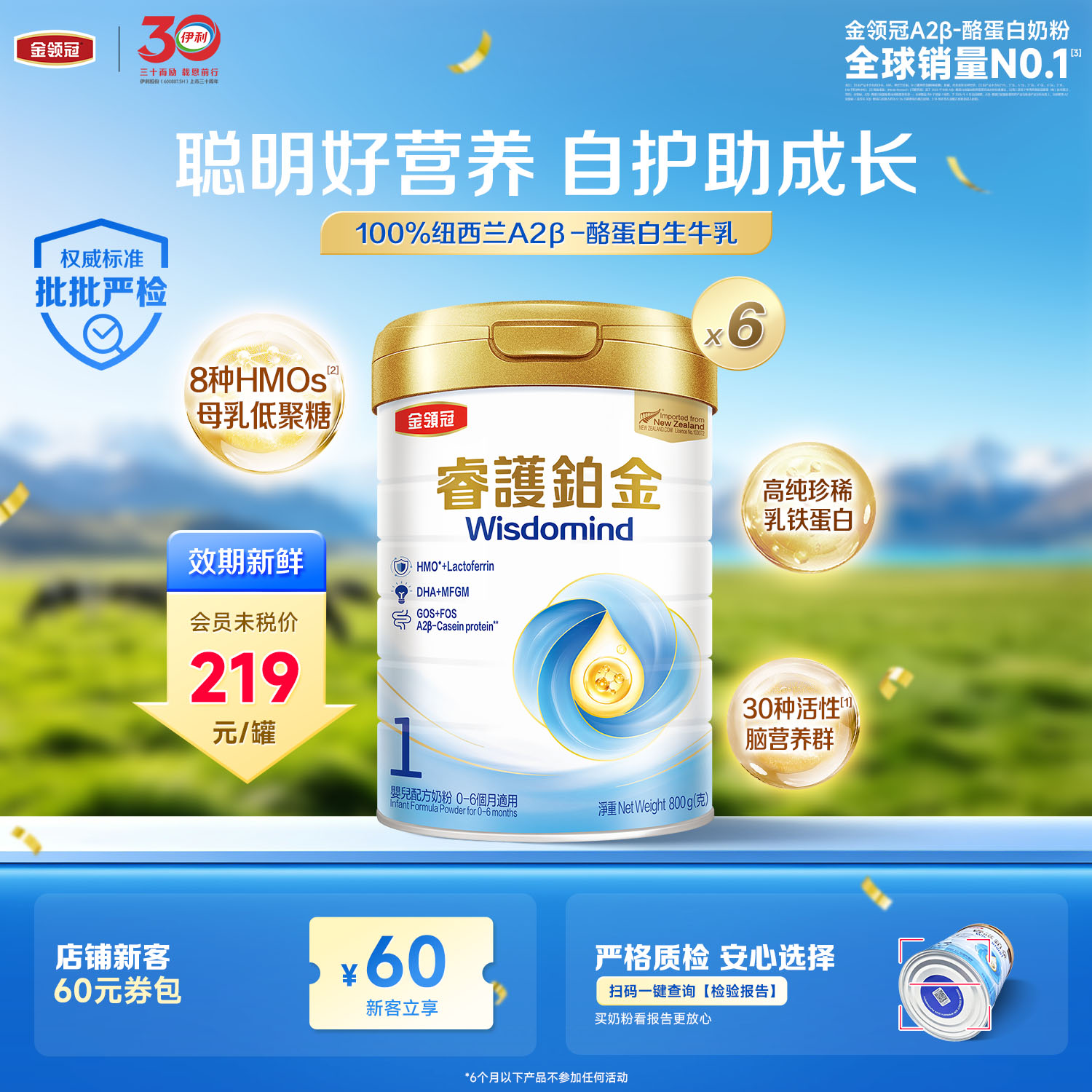 伊利金领冠睿护铂金1段0-6个月婴幼儿奶粉800g*6罐新西兰原装进口