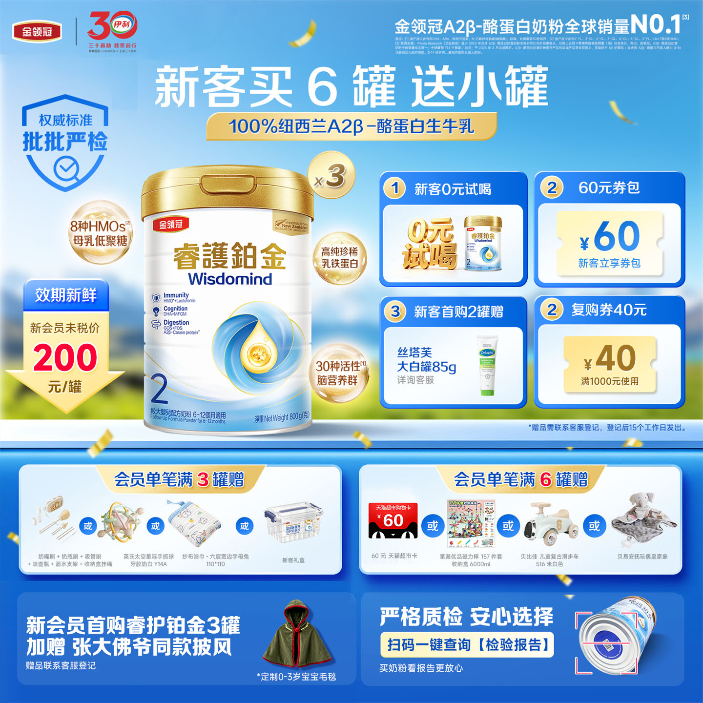 伊利金领冠睿护铂金2段6-12婴幼儿牛奶粉