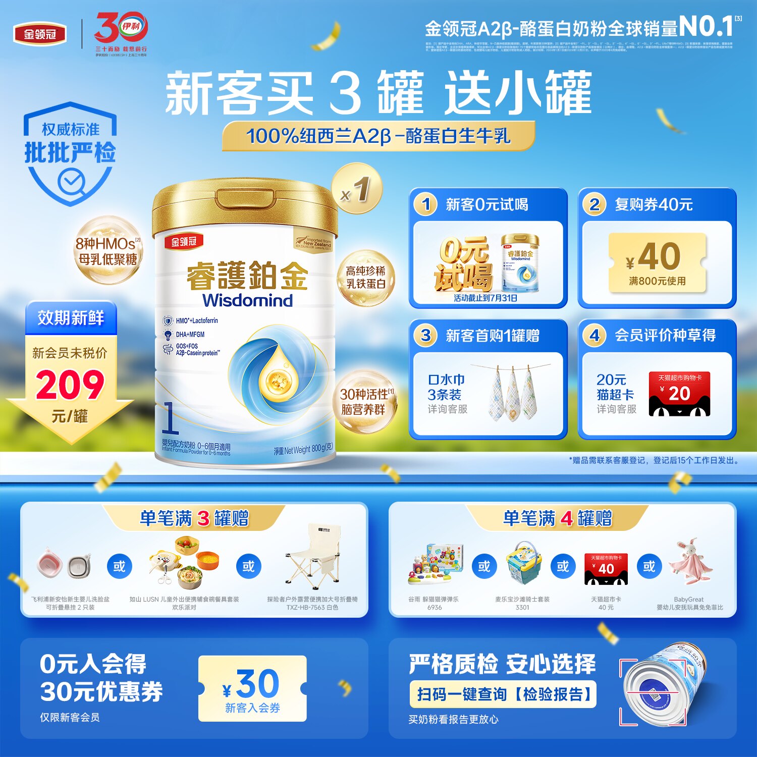 伊利金领冠睿护铂金1段0-6个月婴幼儿牛奶粉800g新西兰原装进口