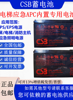 CSB蓄电池GP1272F2 12V7.2AH HR1234WF2 UPS12360 7 F2 UPS12460