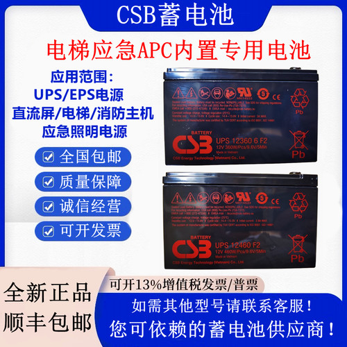 CSB蓄电池GP1272F2 12V7.2AH HR1234WF2 UPS12360 7 F2 UPS12460