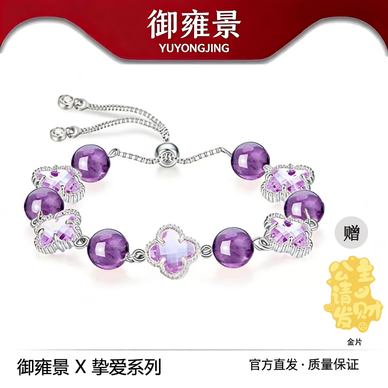 【前程似锦】紫水晶四叶草手链男女气质优雅招财手串送女朋友礼物