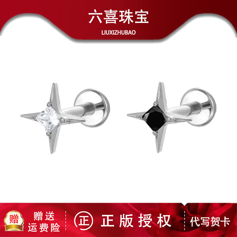 F136医用钛合金宋威龙十字四芒星耳钉男女镶方石内螺旋耳骨钉礼物,饰品/流行首饰/时尚饰品新,耳钉,淘宝优惠券,粉丝福利购,淘宝优惠卷