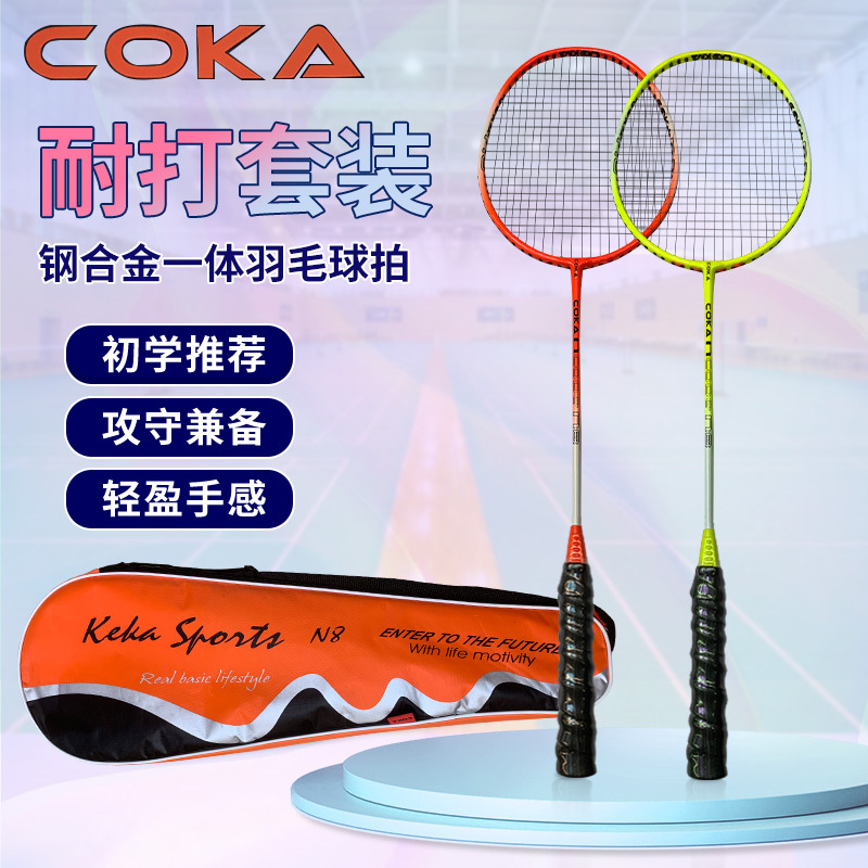 coka羽毛球拍钢合金一体