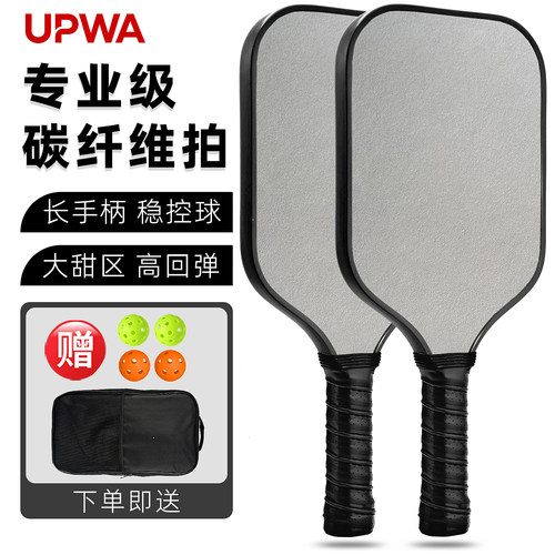 UPWA浅灰绒面静音匹克球拍全套
