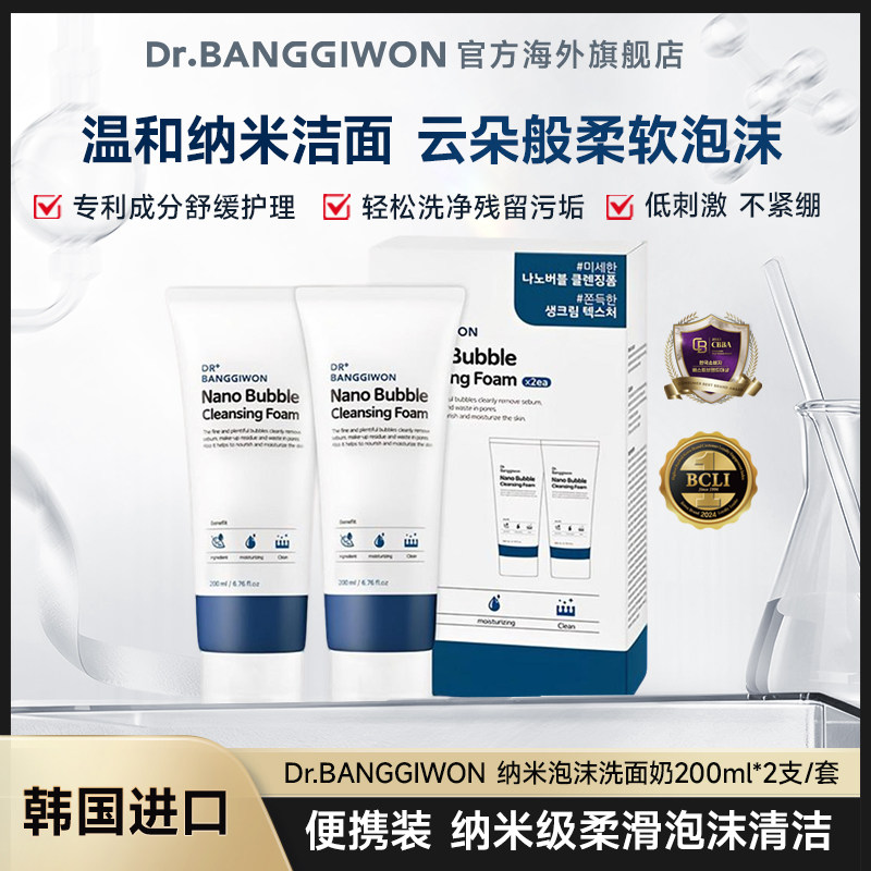 Dr.BANGGIWON芳启元纳米泡泡洗面奶温和不刺激洁净200ml*2