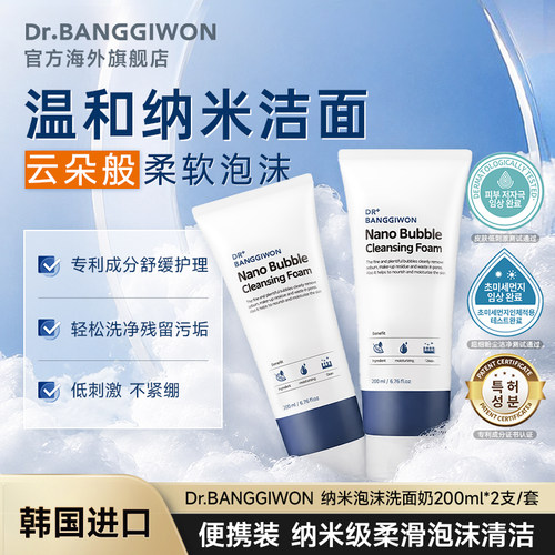 Dr.BANGGIWON芳启元纳米泡泡云朵洗面奶温和洁面不刺激200ml*2