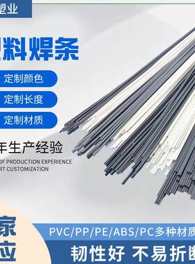 pp塑料焊条圆形PP白色焊条聚丙烯焊条PE焊接焊丝PPPVCPE焊条修复