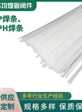 厂家供应白色PP焊丝塑料PPH焊条灰色PPH焊丝PP焊条