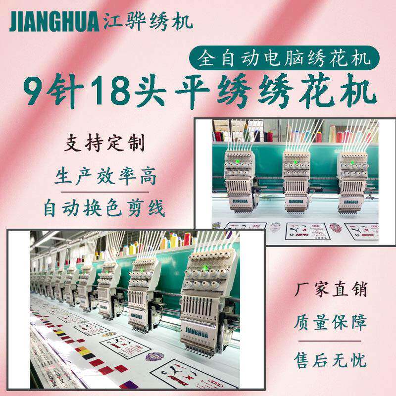 电脑绣花机高配置高质量9针18头平绣绣花机智能9针18头平绣