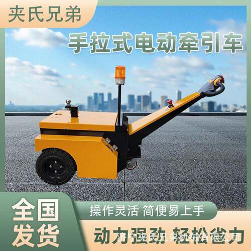 电动牵引车大吨位仓库机场脱钩车行李运输小型搬运车电动牵引车头