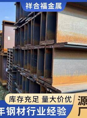 现货Q345型钢高频焊接工地H型钢可切割工字钢工业机械用直供钢构