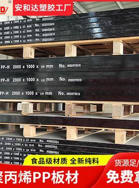 黑色PP塑料板尼龙板环保PP板耐酸碱耐腐蚀PE黑色板HDPE硬板加工