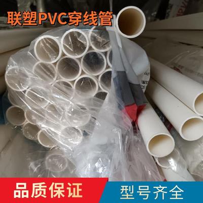 PVC阻燃电线管B管305冷弯电线管20pvc穿线管联塑线管25324050