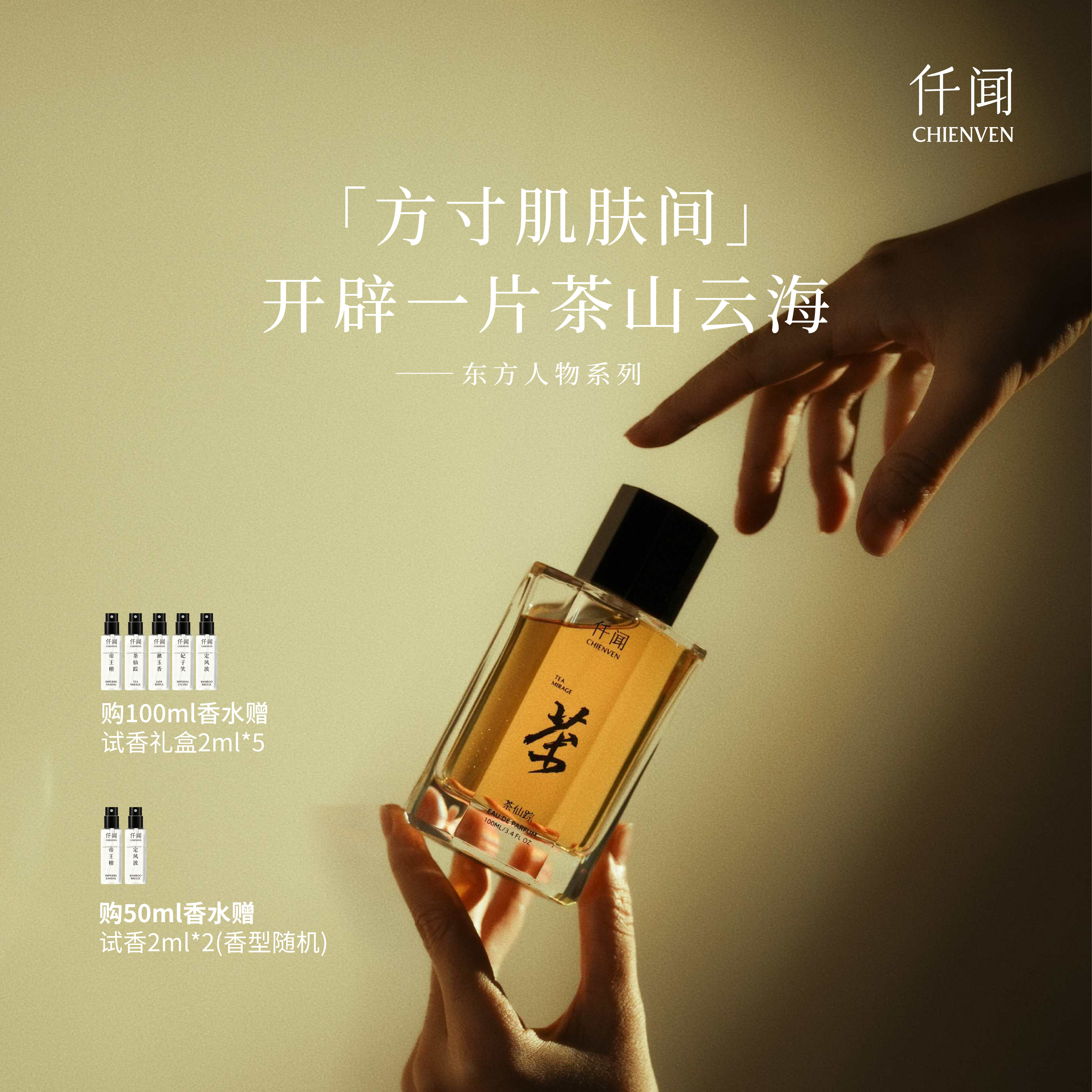 仟闻茶仙踪 茶香水 东方木质调 中性持久淡香 小众高级香水伴手礼,彩妆/香水/美妆工具,香水,淘宝优惠券,粉丝福利购,淘宝优惠卷