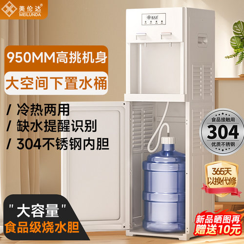 美伦达饮水机家用立式下置水桶智能全自动小型办公室茶吧机饮水器