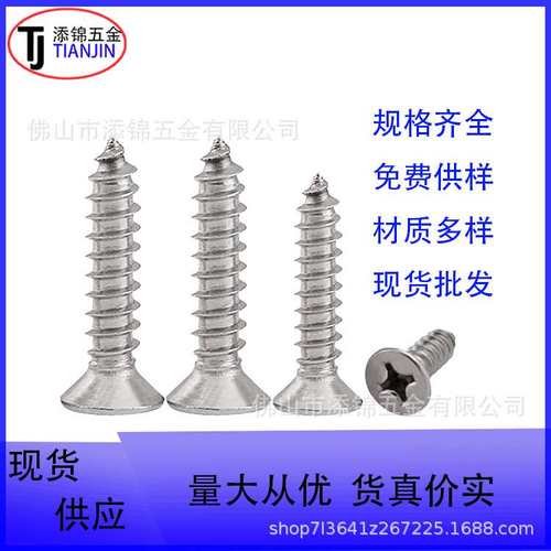YB846十字沉头自攻螺钉  平头十字自攻  KA镀镍螺钉 M4X8 - M4X50