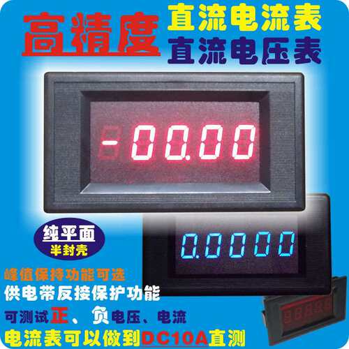 四位半数字电压/电流表头 4位半数显表/12V供电/DC20V