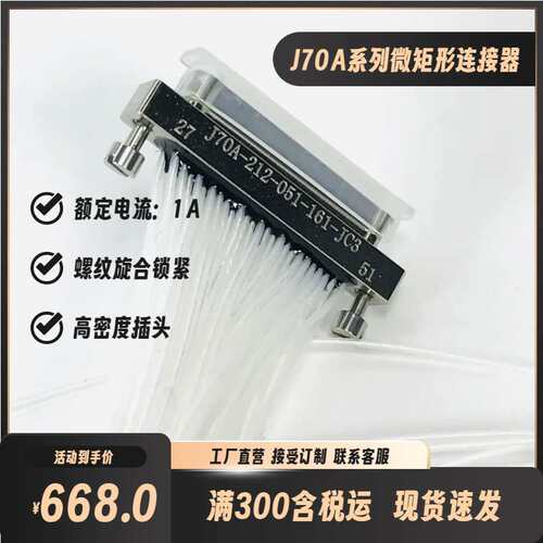 J70A-212-051-161-JC3 J70A-242-051-261-TH微矩形电信号航插头座