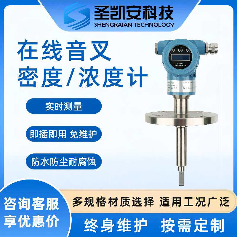音叉密度计不锈钢全焊接液体浓度计脱硫管道在线密度计