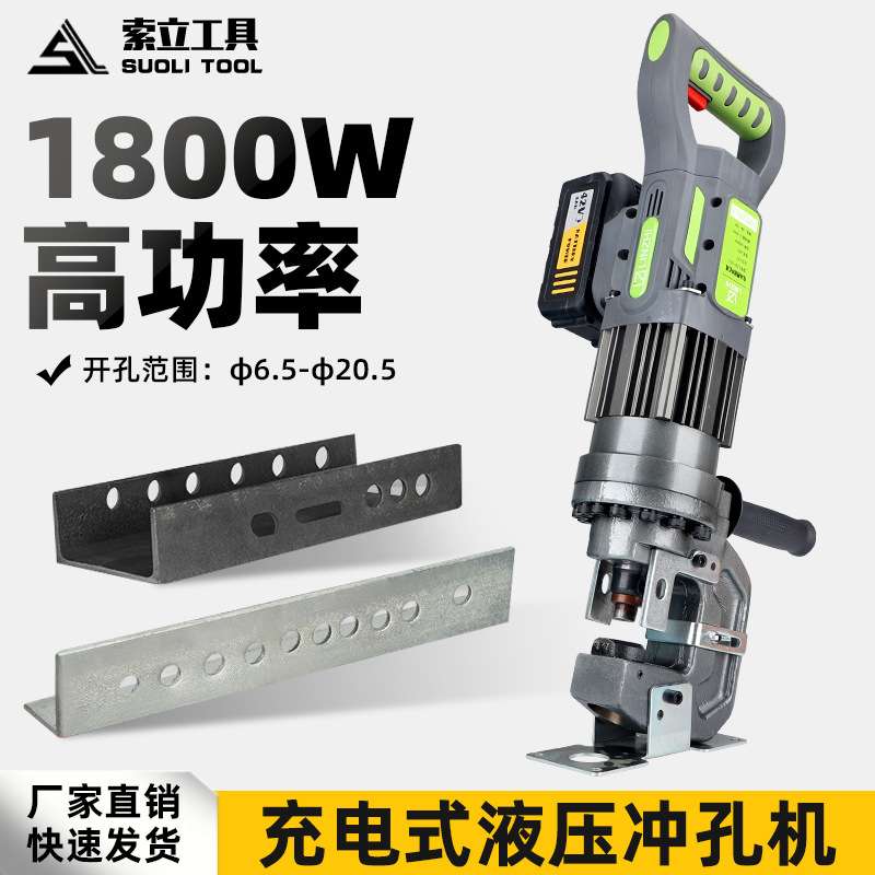 充电液压打孔机LBZ-22U角铁角钢铁板冲孔便携式打孔器小型锂电款
