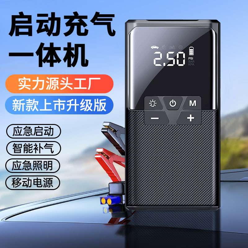 汽车应急启动电源充气泵一体机车载电瓶紧急打火多功能搭电宝神器
