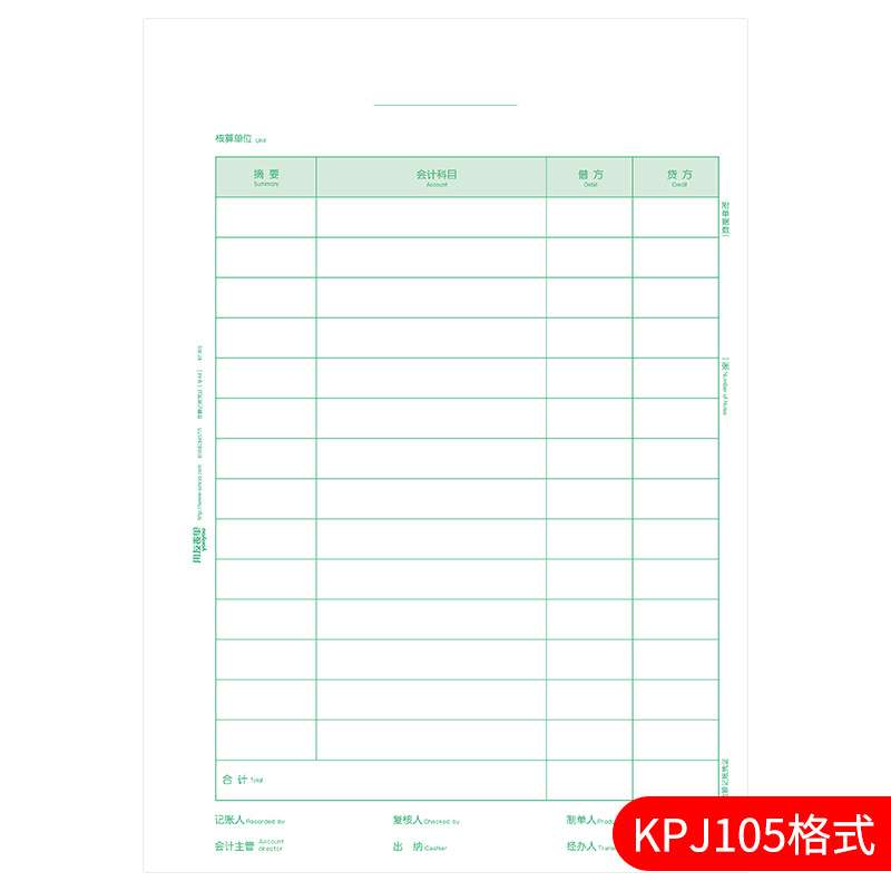 用友KPJ105凭证纸A4大小竖版会计凭证打印纸金额记账凭证