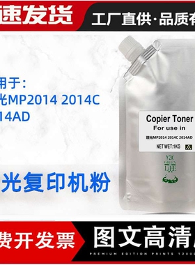 适用ricoh理光mp2014墨粉2014AD碳粉2014D 2014EN复印机碳粉m2701