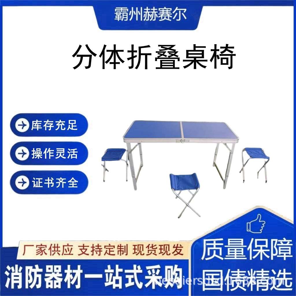 双人式分体折叠桌椅120*60*70cm便携式野餐桌手提钢板救灾桌椅